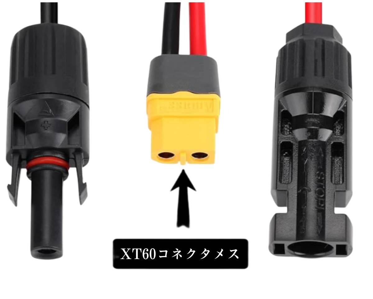 5ｍ XT60（メス）to MC4変換延長ケーブル12AWG コネクタ MC4  XT60 太陽光発電 太陽光パネル 管理番号２の画像2