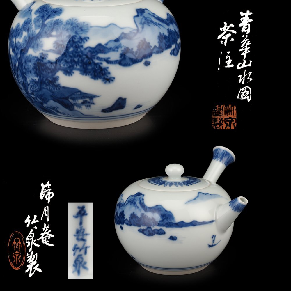 夢工房】四世 三浦 竹泉 製 青華 着彩 龍花紋 茶瓶 煎茶 急須 共箱 CC 夢工房】四世 三浦 竹泉 製 青華 着彩 龍花紋 茶瓶 煎茶 急須 共箱 CC