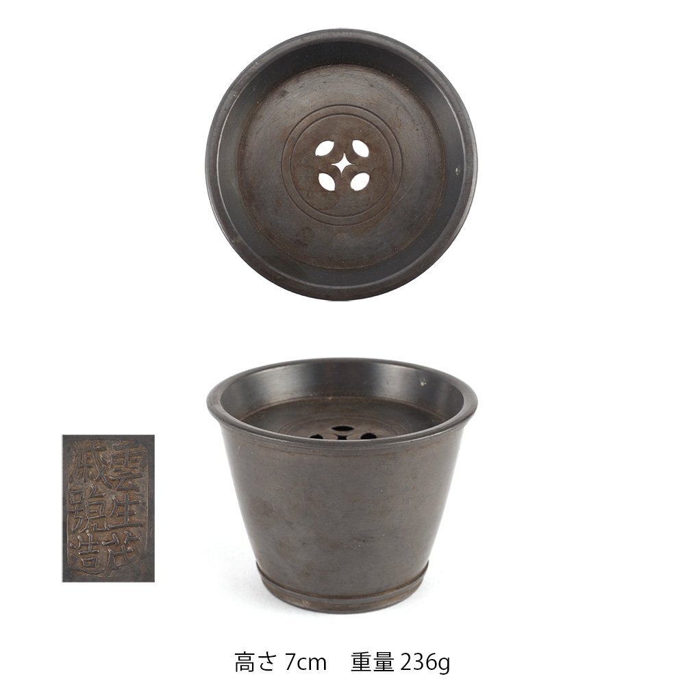 【夢工房】唐物 古錫 煎茶 蓋付 建水 在印　重量236ｇ　MC-351