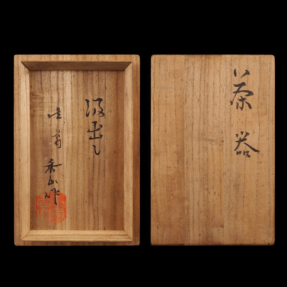 【夢工房】真葛 香山 作 青華 鳳凰 陽紋 汲出 煎茶碗 五客 共箱  MC-343の画像3