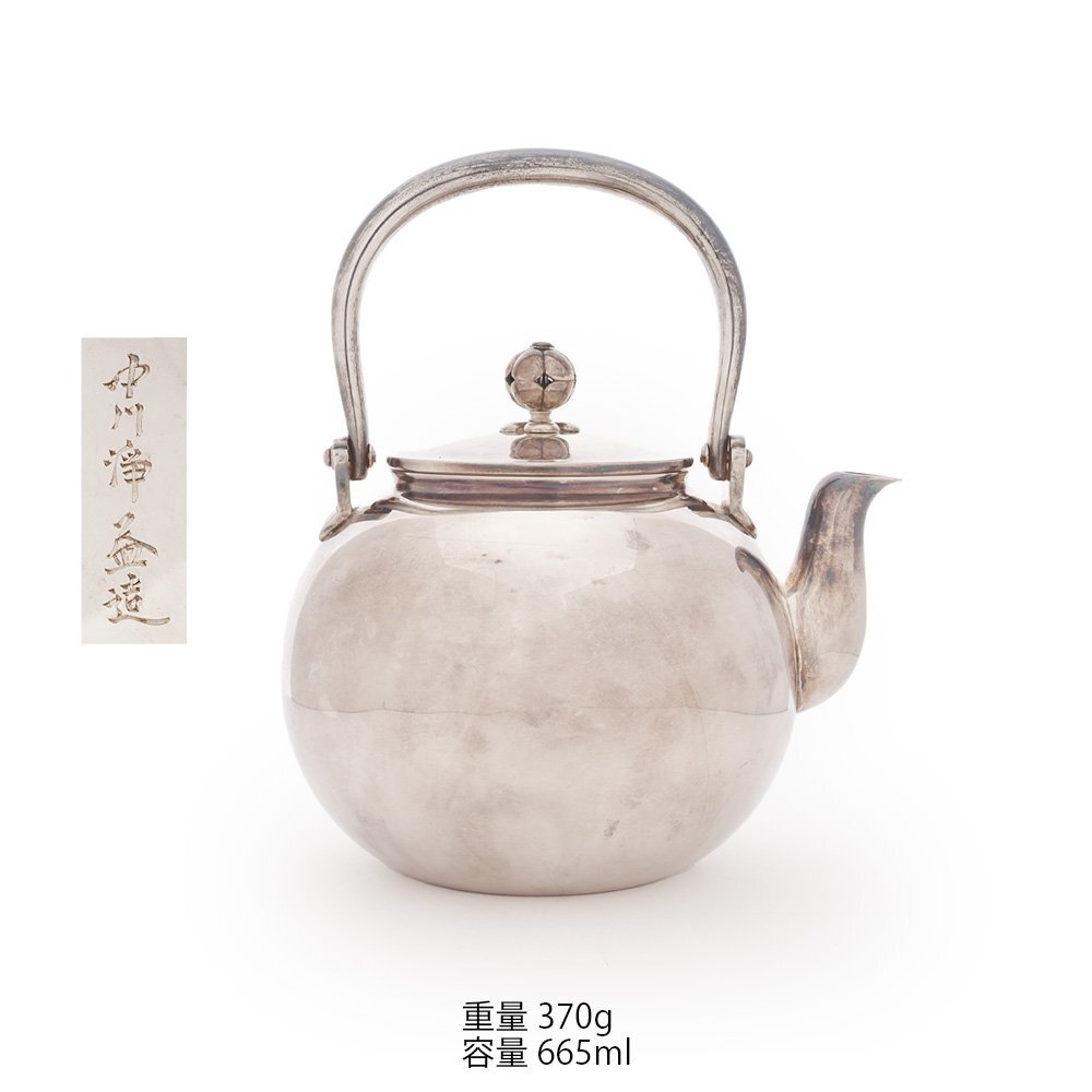 【夢工房】十世 中川 浄益 造 純銀 望月形 煎茶 湯沸 銀瓶 重量370ｇ 銀99.99％  OC-151の画像1