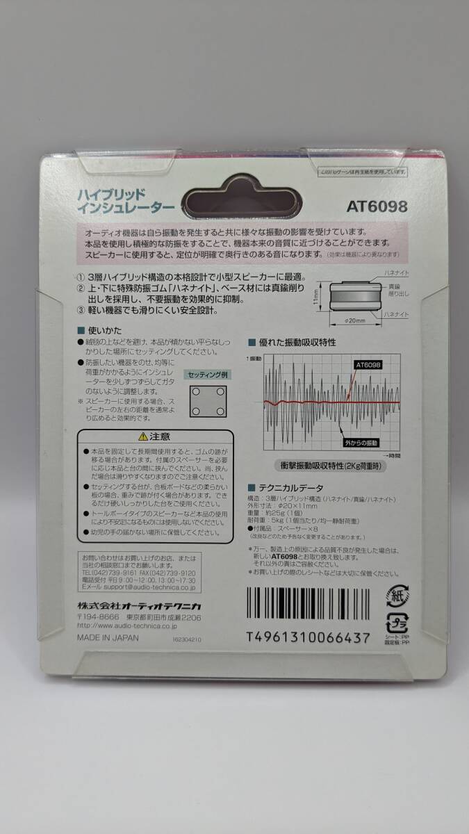 [ unused ]audio-technica Audio Technica hybrid insulator AT6098 (8 piece set )