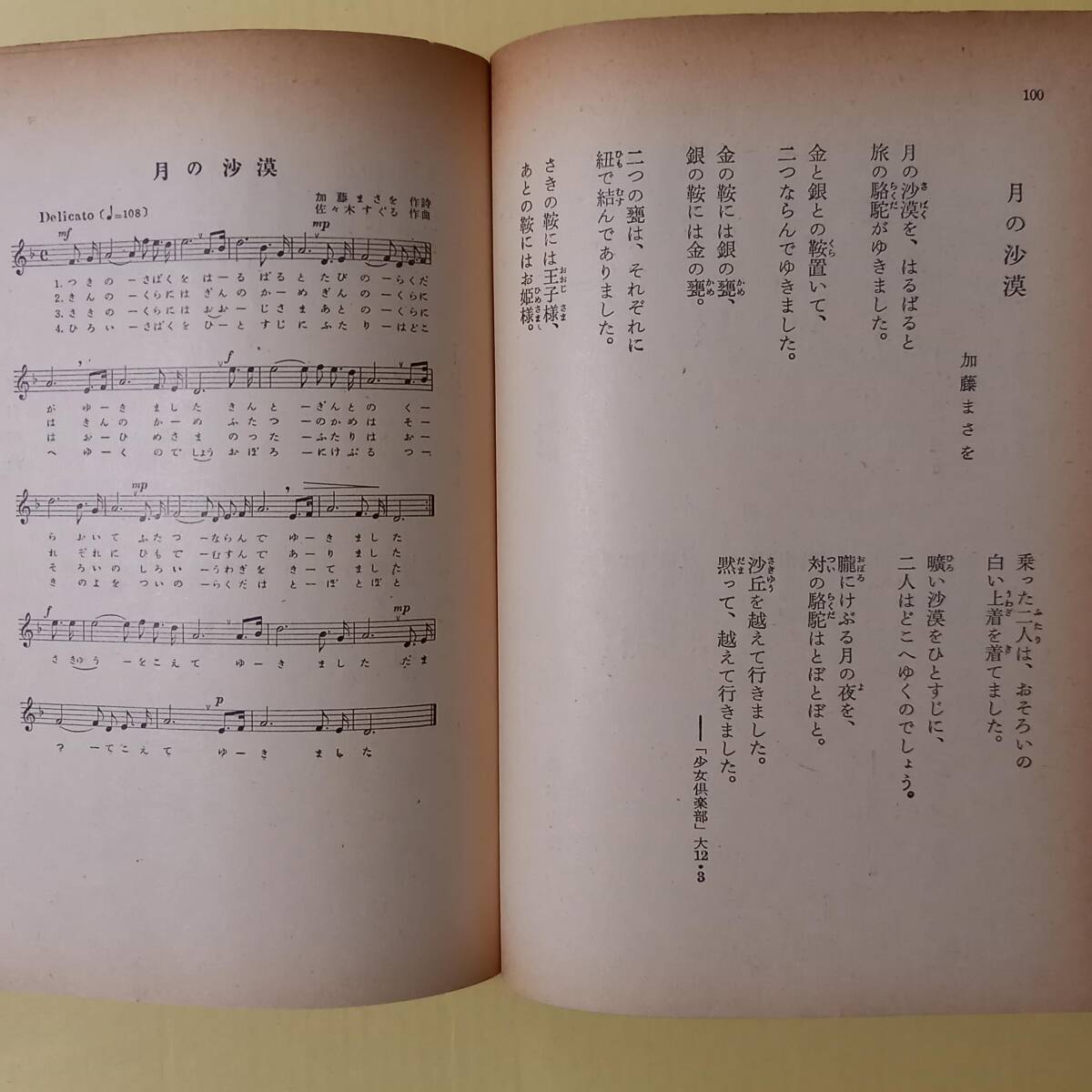 《3冊》「わらべうた　ー日本の伝承童謡ー」、「日本童謡集」、「日本唱歌集」（岩波文庫）_画像3