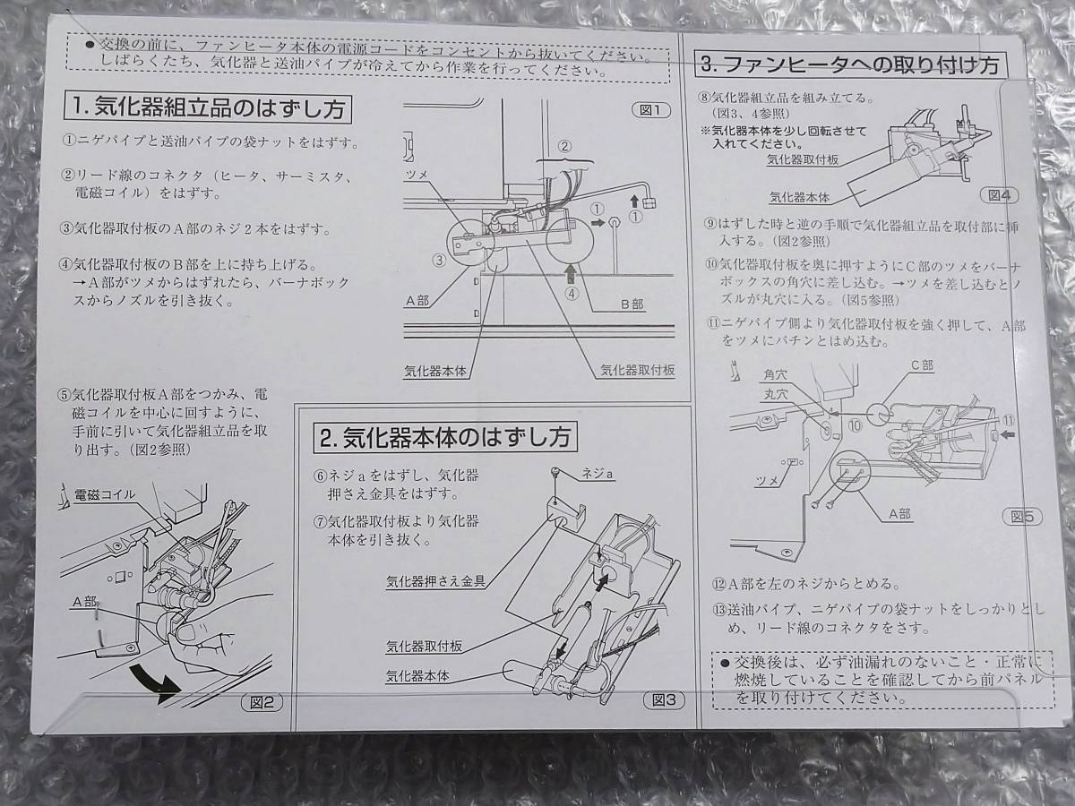 即日発送 送料無料 8133300 ダイニチ工業 気化器 石油ファンヒーター ブルーヒーター 修理の画像3