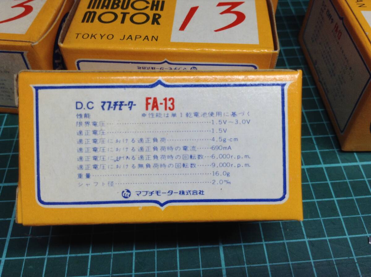 70年代・マブチモーター・FA-13・14個セット未使用品の画像3