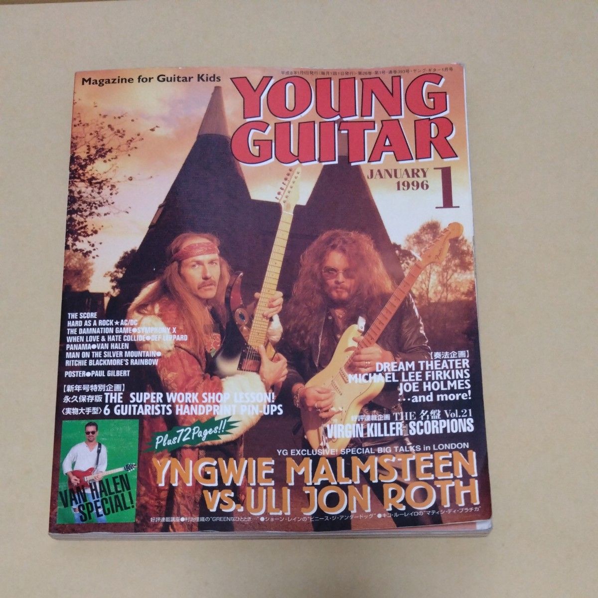 ヤングギター　1996年1月号   ギター