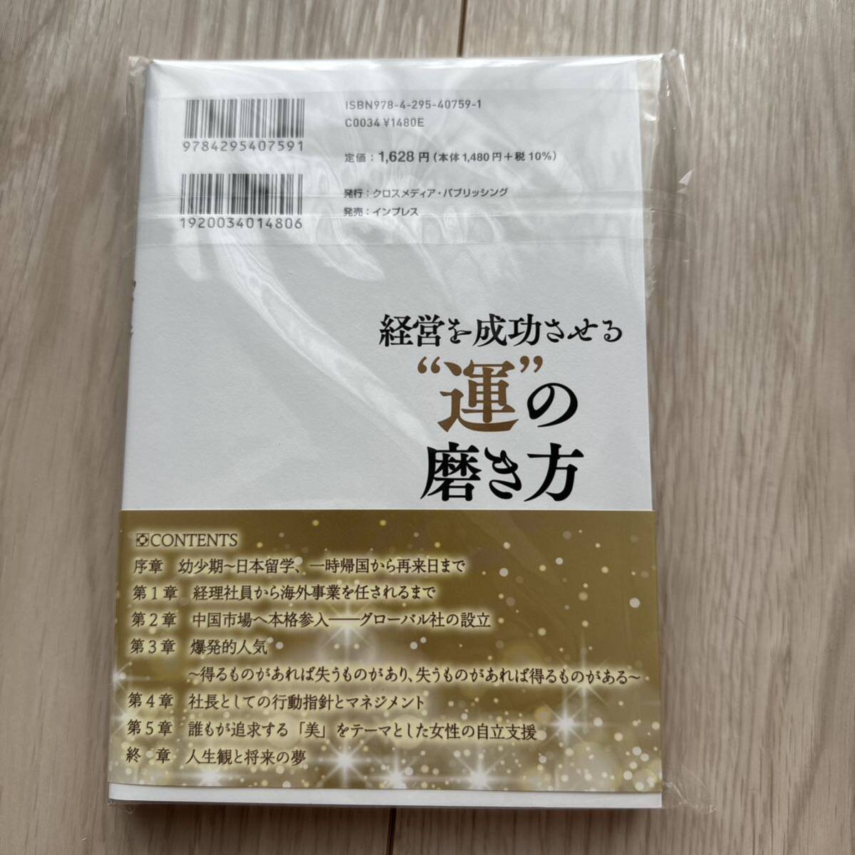 経営を成功させる”運”の磨き方_画像2