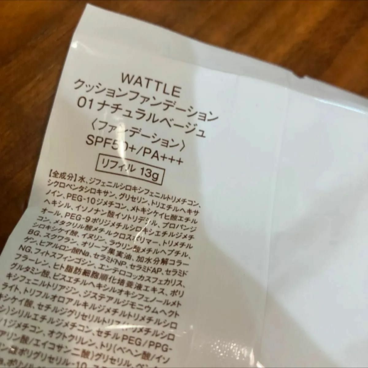 WATTLE ワトルクッションファンデーション