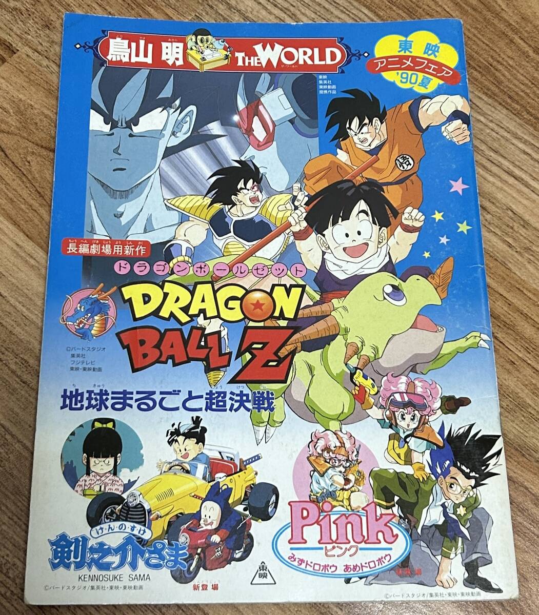 ドラゴンボールZ 地球まるごと超決戦 PINK 剣之介さま ドラゴンボールZ 地球まるごと超決戦 PINK 剣之介さま