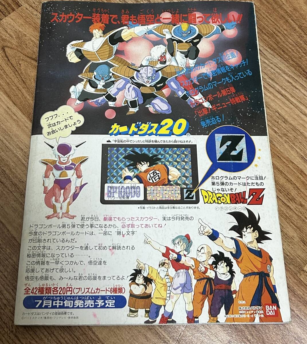 ドラゴンボールZ 地球まるごと超決戦 PINK 剣之介さま ドラゴンボールZ 地球まるごと超決戦 PINK 剣之介さま