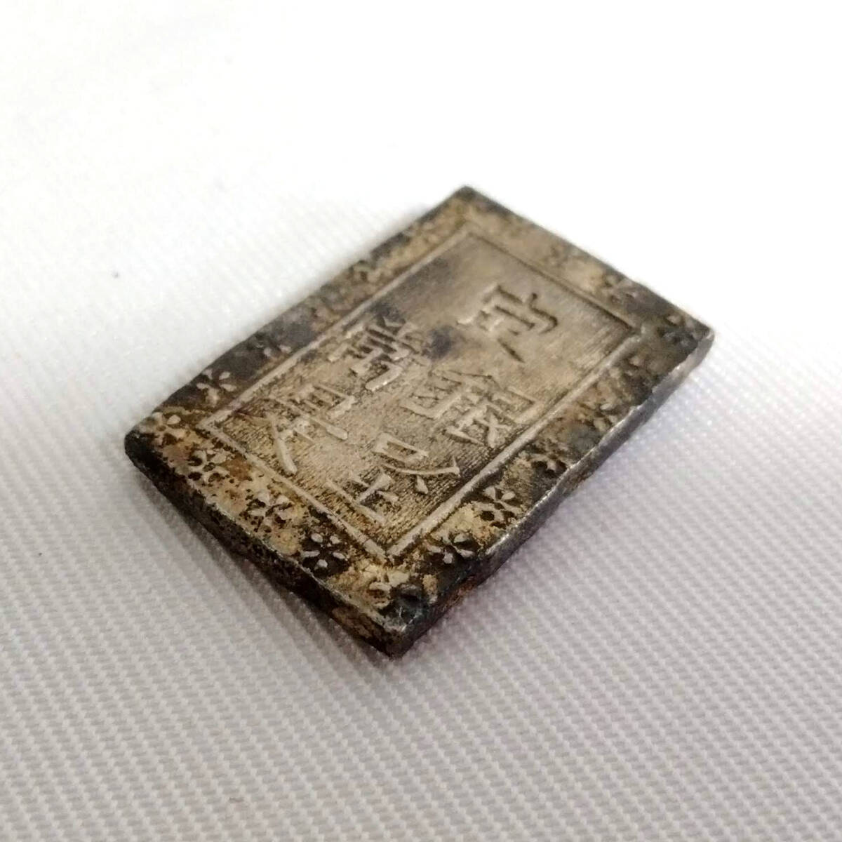 日本古銭 天保一分銀 硬貨 重量約8.59g コレクション ③_画像8