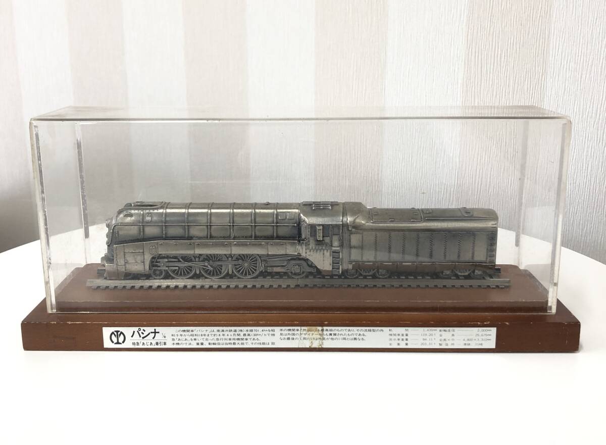 #1373岩 パシナ 1/90 特急 「あじあ」 牽引車 鉄道模型 鉄道 模型 車両 レール 流線型 南満州鉄道株式会社 ビンテージ 置物 蒸気機関車の画像1