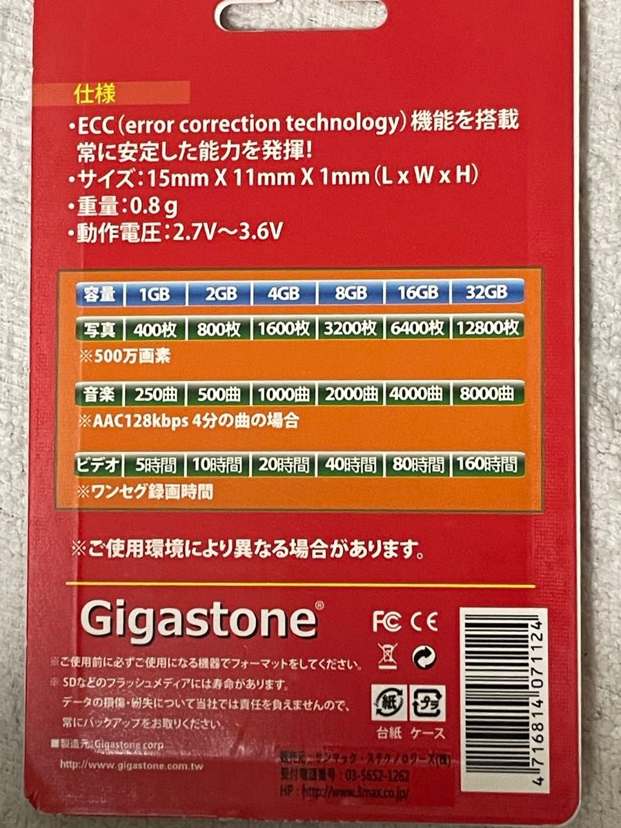 マイクロSDカード　8GB