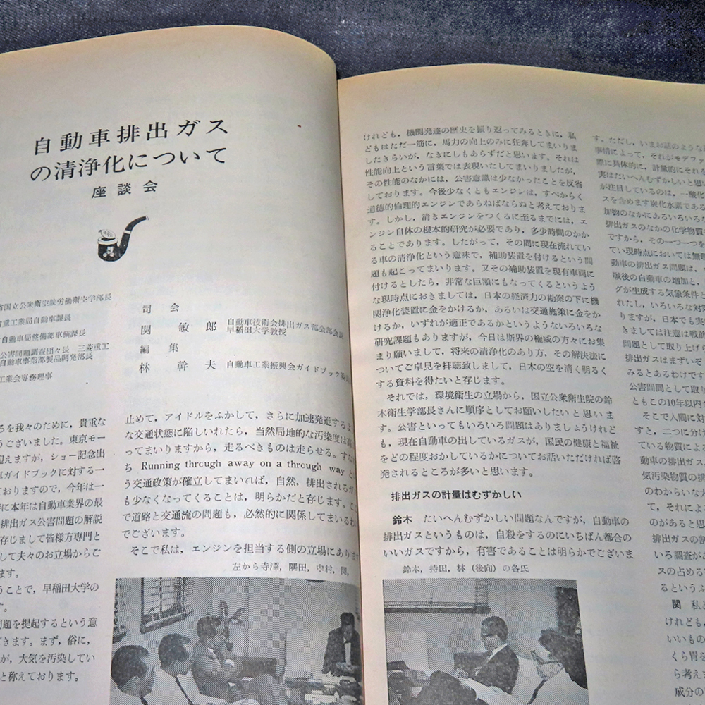 自動車ガイドブック 1966-1967年版 vol.13／第13回東京モーターショー記念出版《昭和41年発行》 自動車工業振興会の画像6