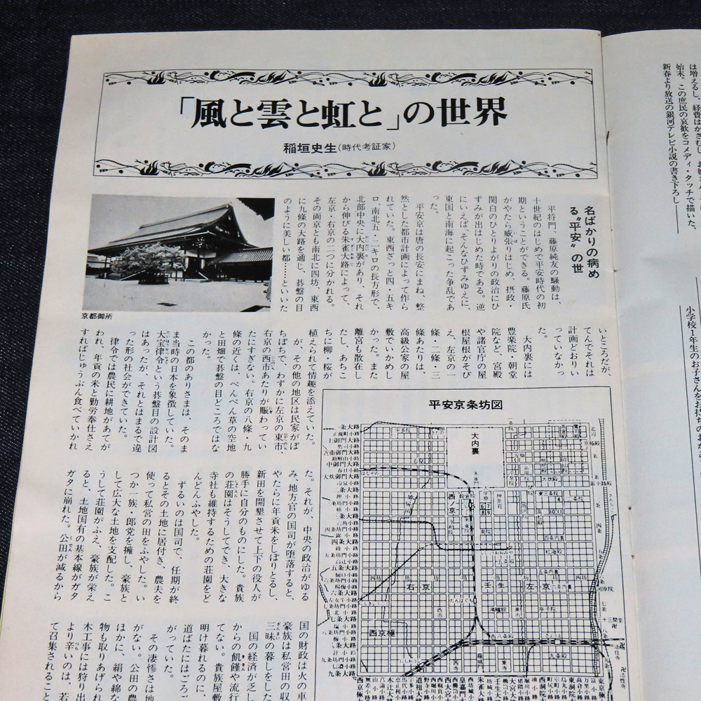 グラフNHK／昭和51年(1976年)1月号《大型歴史ドラマ「風と雲と虹と」/ふるさと探訪「伊豆大島」》 第358号《表紙：吉永小百合》の画像5