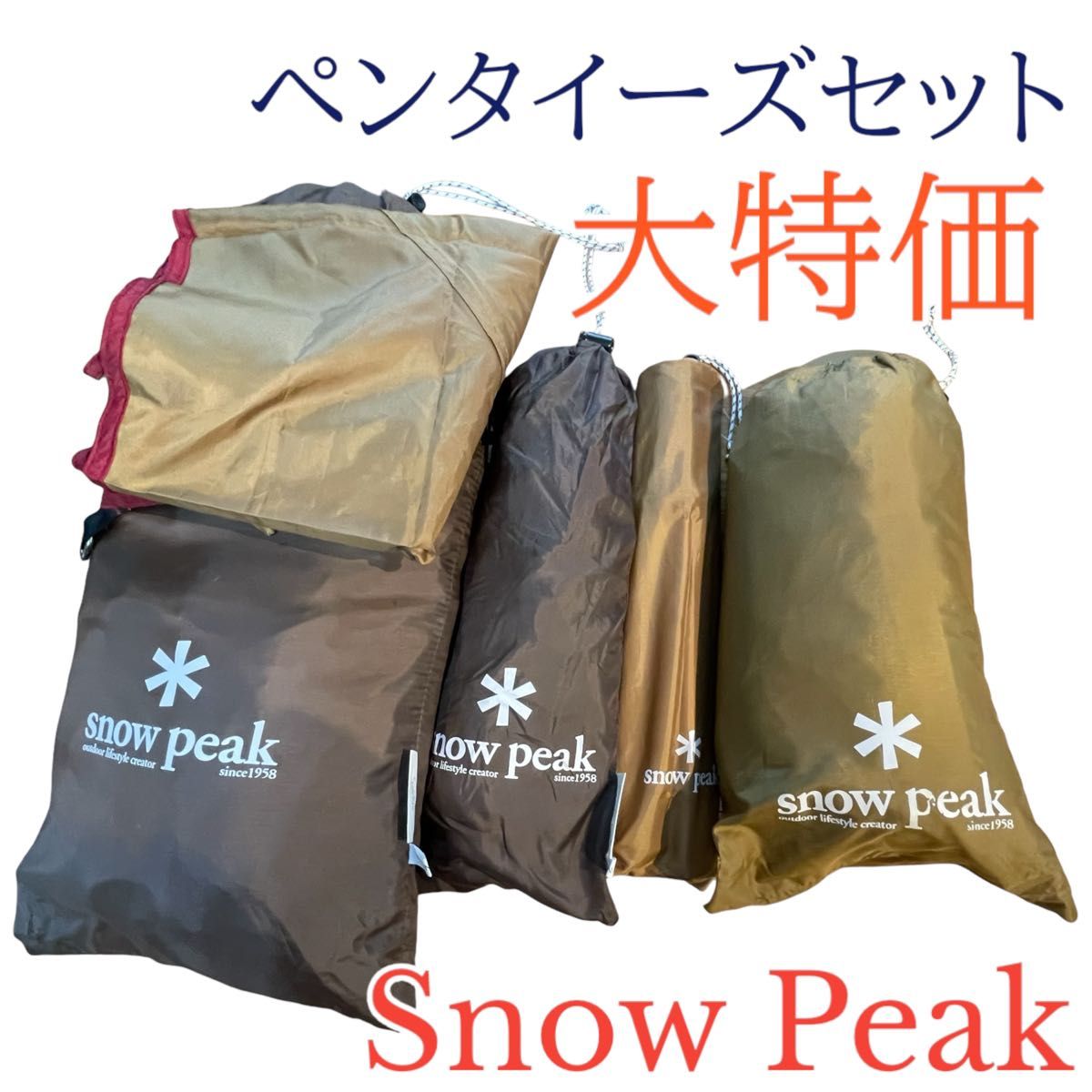 大特価　Snow Peak スノーピーク ペインダイーズセット