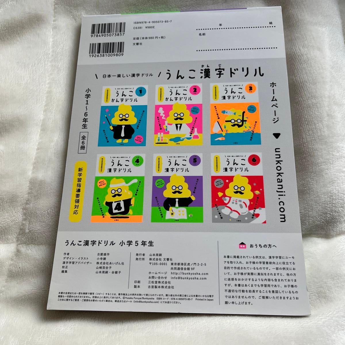 日本一楽しい漢字ドリル うんこ漢字ドリル 小学5年生