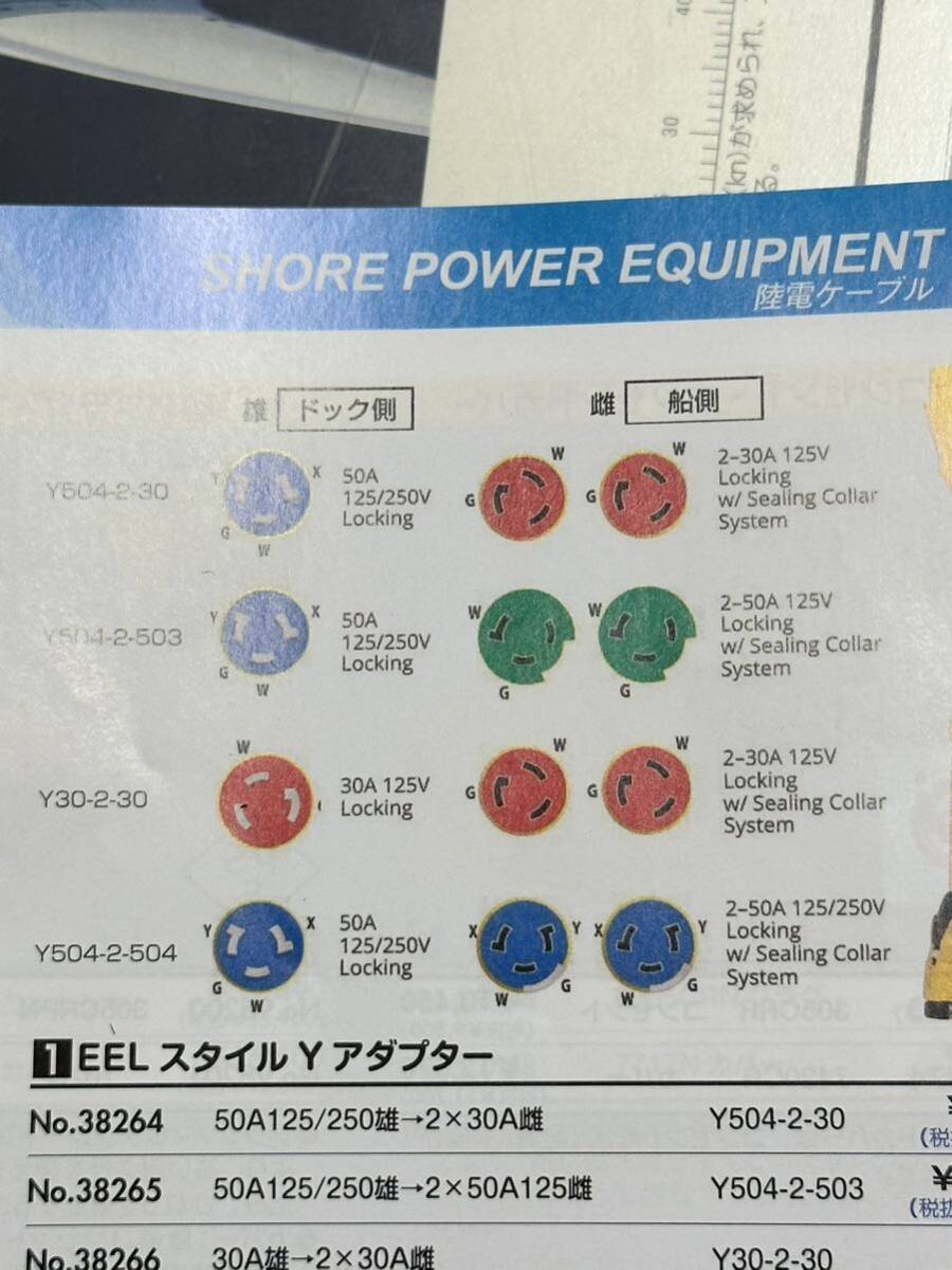 16800円 ボート 陸電用Yアダプター・EELスタイル : 50A125/250雄 16800円 ボート 陸電用Yアダプター・EELスタイル : 50A125/250雄