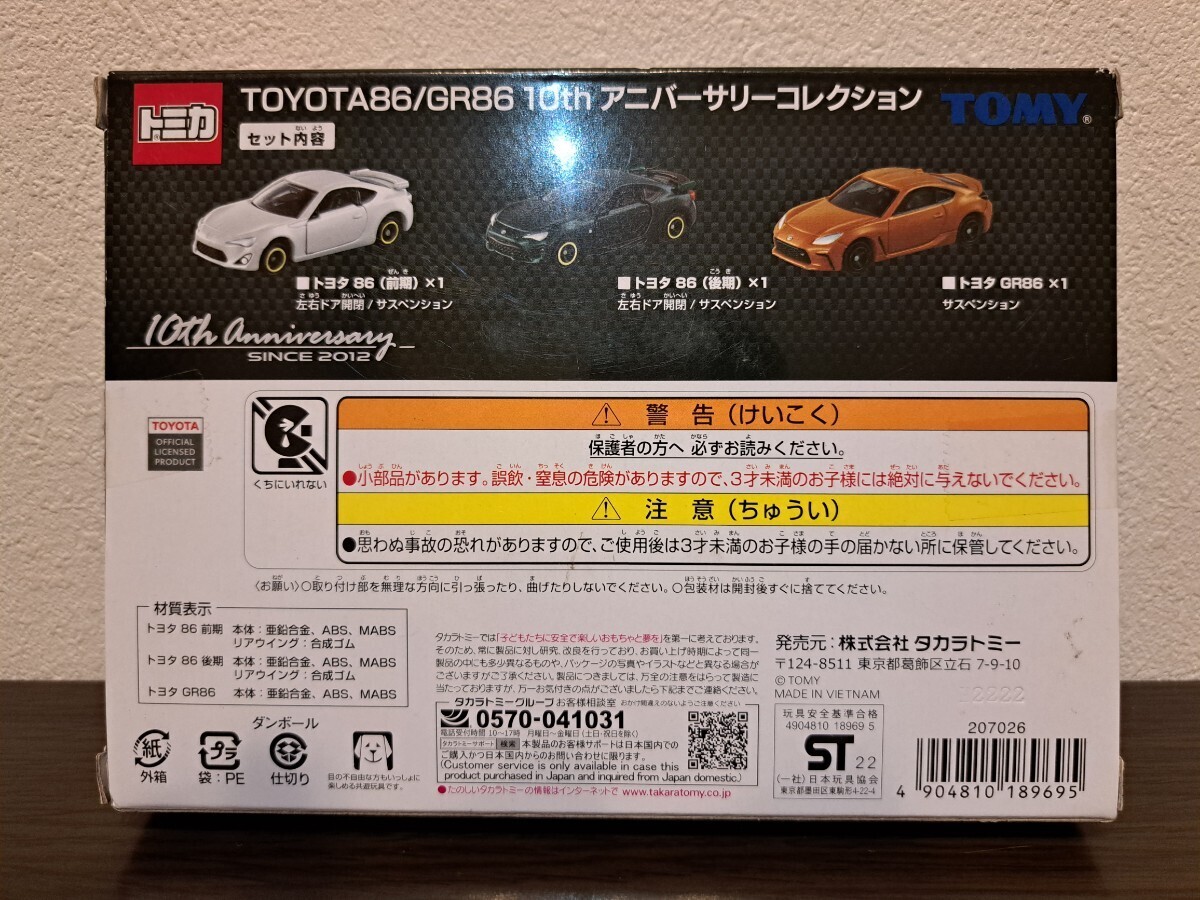 【未開封】 トミカ TOYOTA86/GR86 10th アニバーサリーコレクション 3台 セット BOX 箱 トヨタ タカラトミー tomicaの画像2