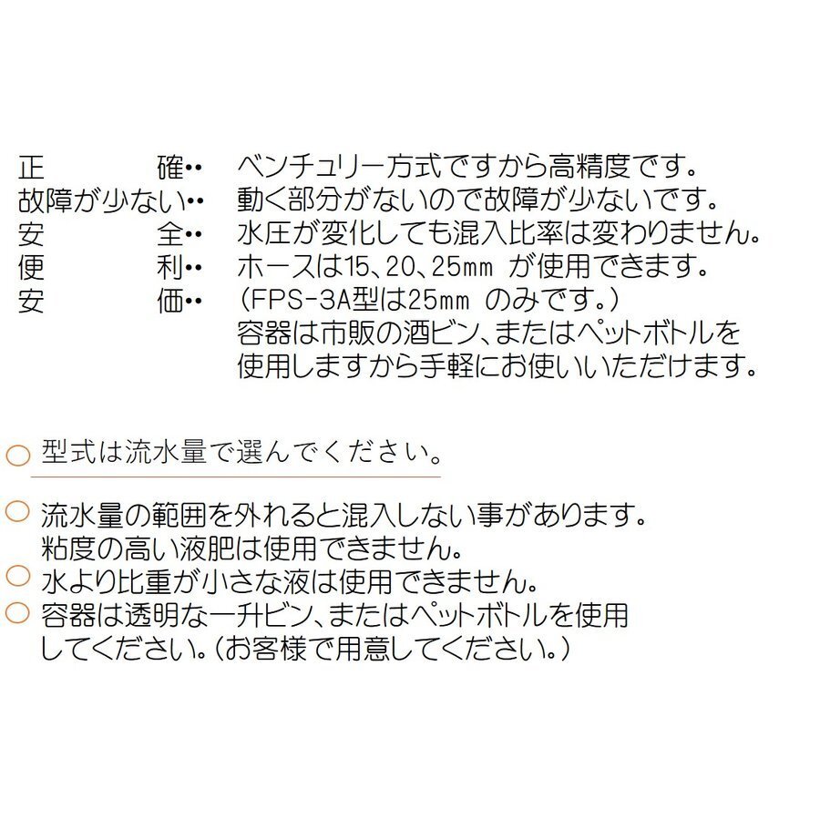 FPS液肥混入器 エフピーエスプラス ワンタッチ金具セット 液肥混入機一升瓶専用内径13mm ～ 18mm 用運賃サービス_画像3