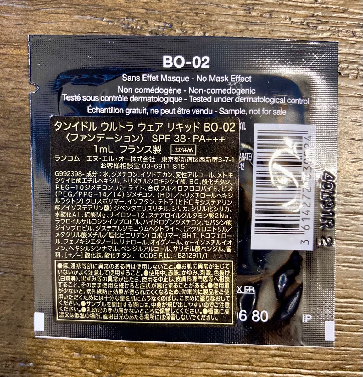 ランコム タンイドル ウルトラ ウェア リキッド BO-02（標準色）サンプルパック　20包