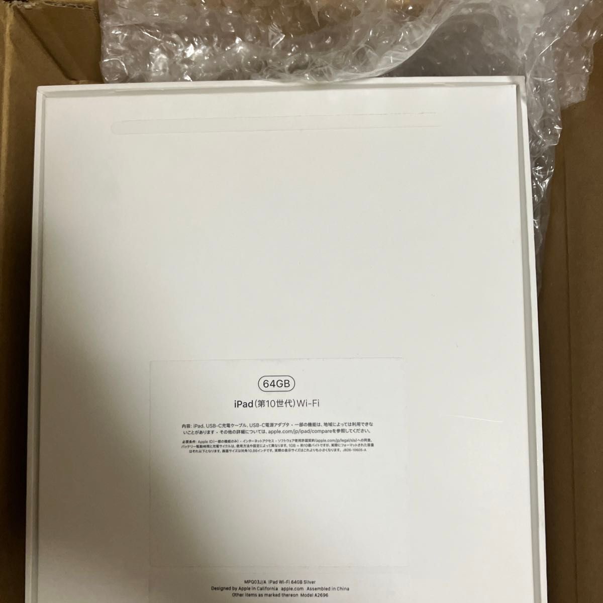 Apple☆iPad 第10世代 Wi-Fi 64GB シルバー 未使用品☆