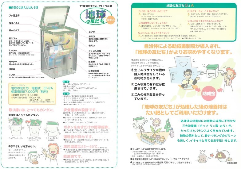 生ごみ処理機★地球の友だち★家庭用生ごみリサイクル機★電動式★屋外設置型★EF-2A★微生物バイオの力で分解★新品【匿名配送】★★★★