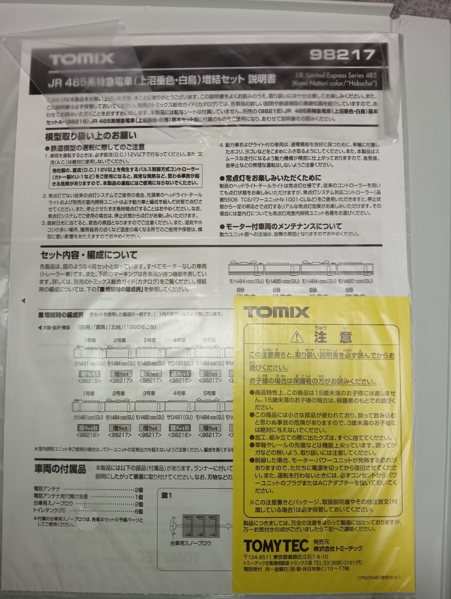 TOMIX 98217 JR 485系特急電車 上沼垂色・白鳥 増結セット _画像3