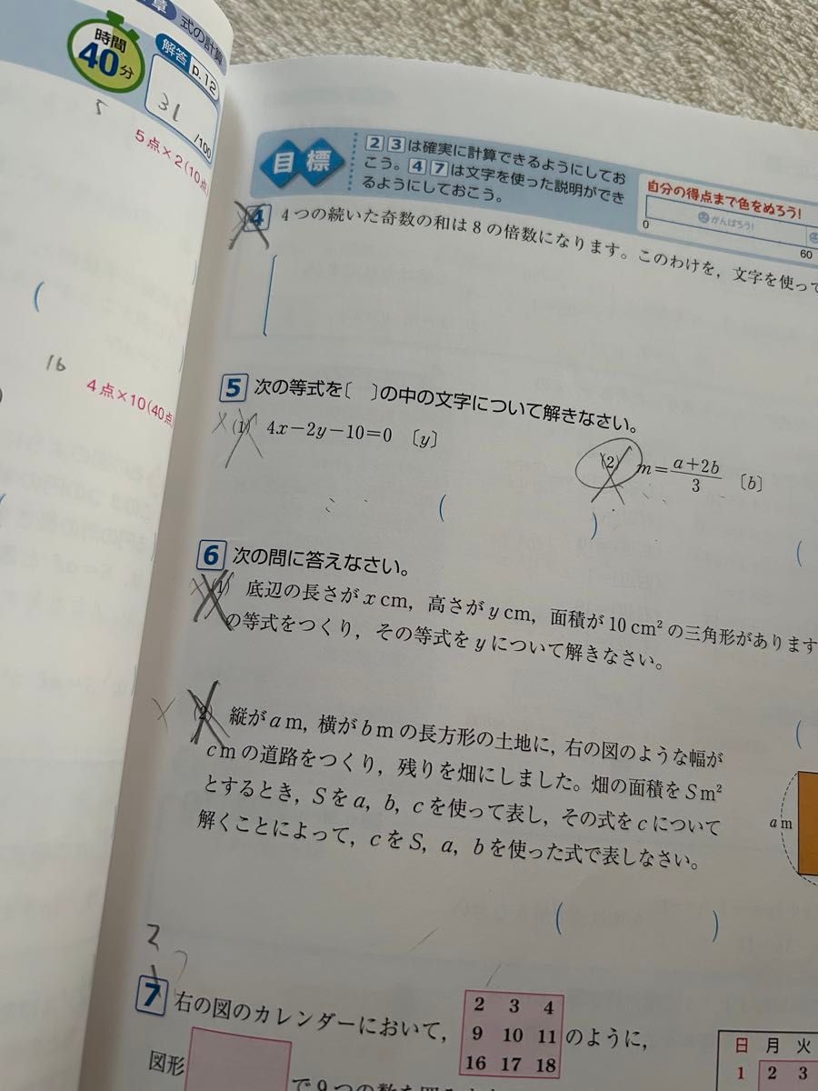 教科書ワーク 東京書籍版 中学2年　数学