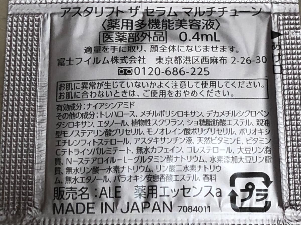 アスタリフトザセラムマルチチューン(薬用多機能美容液)［医薬部外品］0.4ml×30個