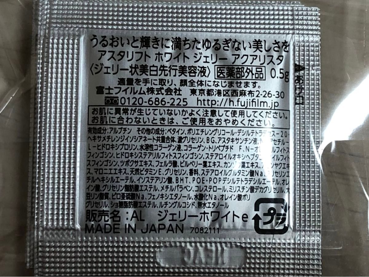アスタリフトホワイトジェリーアクアリスタ(医薬部外品)×20包