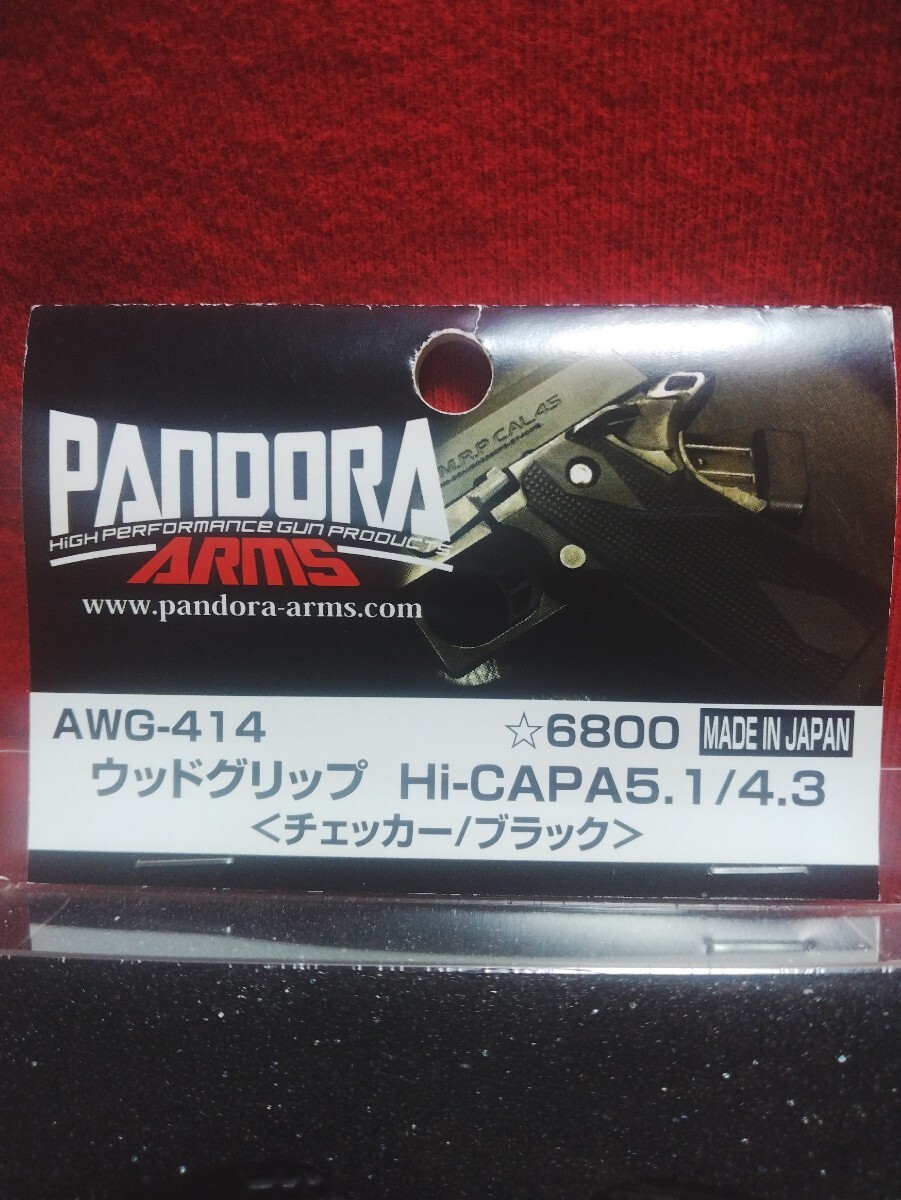 PANDORA ARMS ウッドグリップ Hi-CAPA 5.1/4.3(チェッカー/ブラック) 価格変更！の画像2