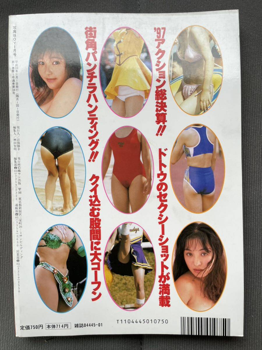 写真ボーイ 1998年（平成10年）1月号(サン出版)【検索用：ブルマ・パンチラ・チアガール・アンスコ・素人・投稿】の画像2