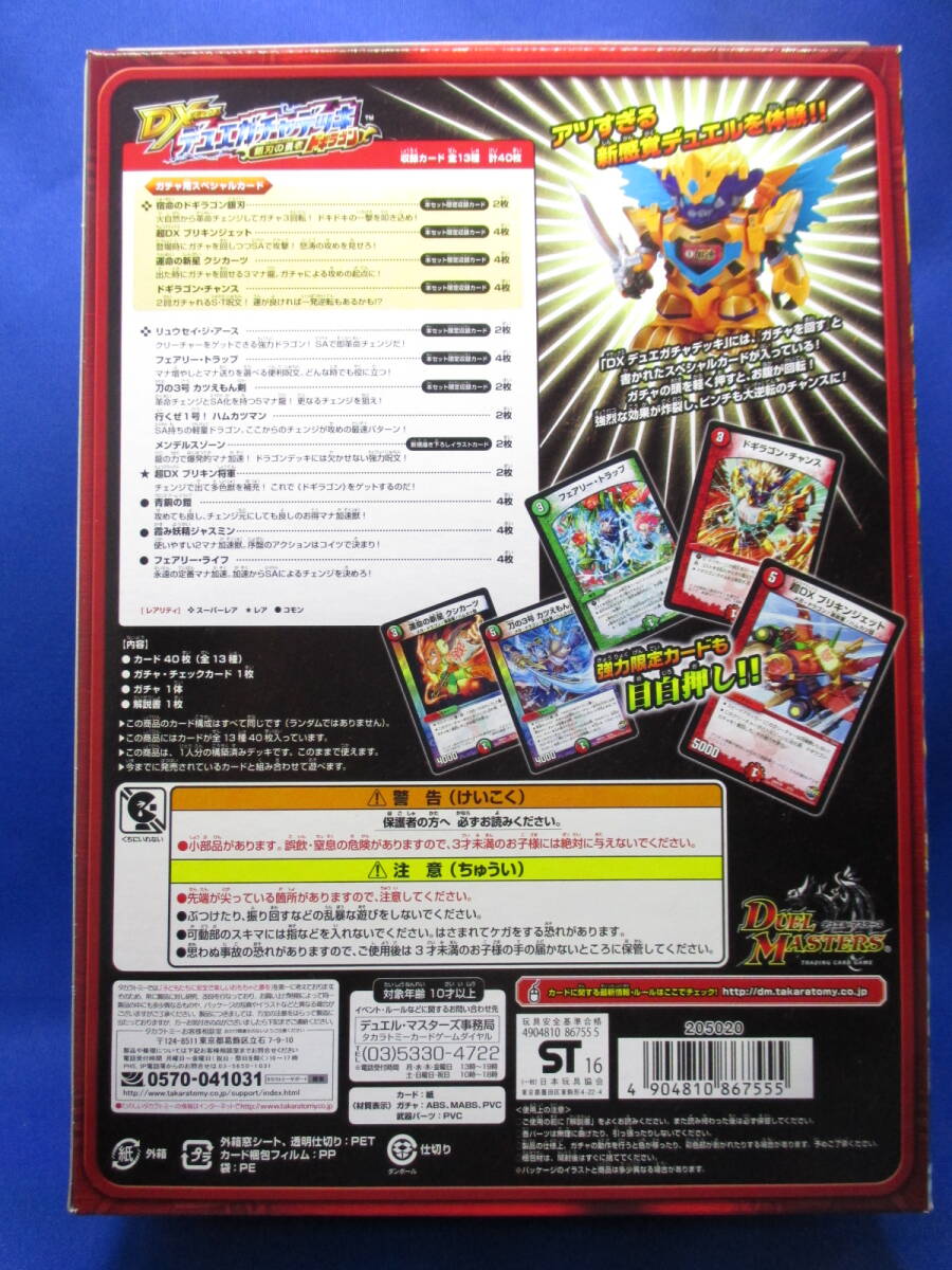 C1■新品 デュエル・マスターズ DMD-34 TCG DXデュエガチャデッキ 銀刃の勇者 ドギラゴン_画像2