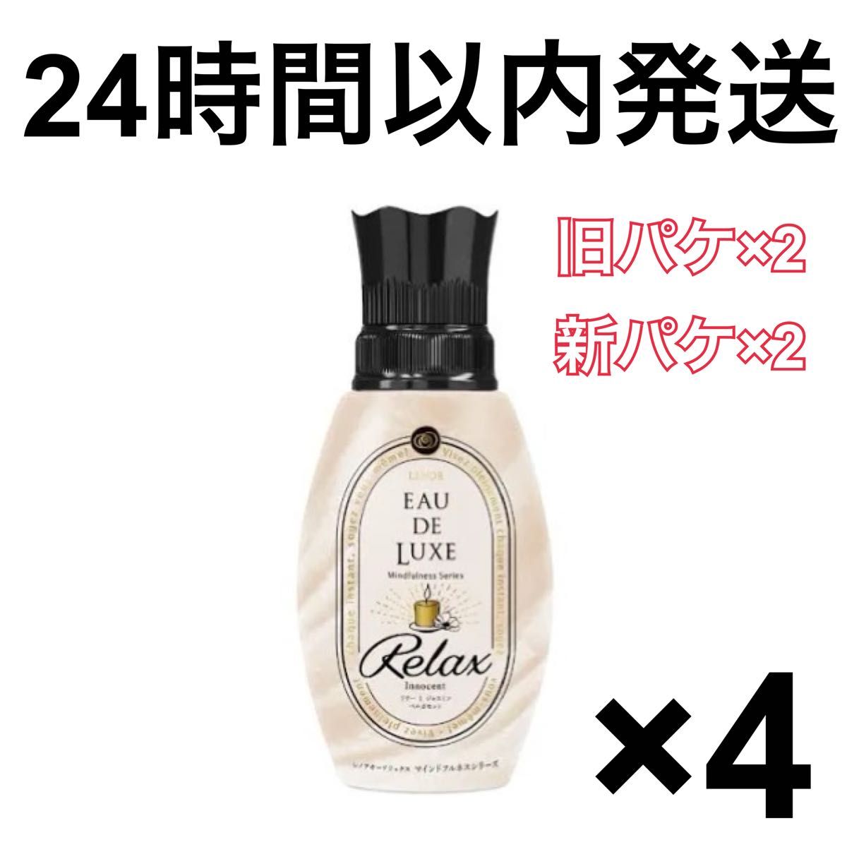 【24時間以内発送】P＆G レノアオードリュクス　マインドフルネスシリーズ　リラックス　本体　530ml 4個