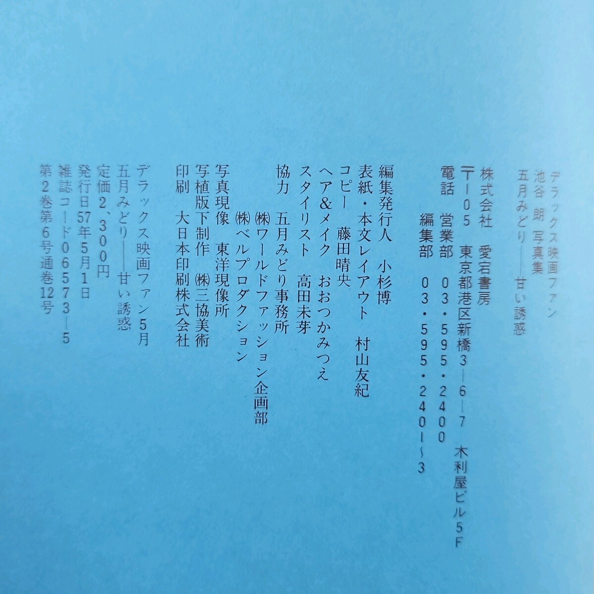 Yahoo!オークション - 五月みどり 写真集 / 甘い誘惑 デラックス Yahoo!オークション - 五月みどり 写真集 / 甘い誘惑 デラックス
