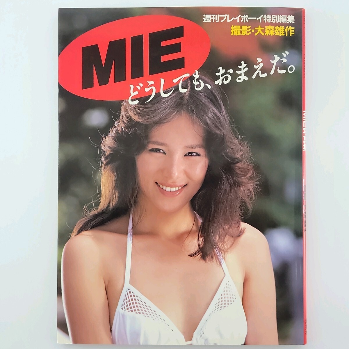 Yahoo!オークション - 週刊プレイボーイ特別編集 生写真 未開封 Yahoo!オークション - 週刊プレイボーイ特別編集 生写真 未開封