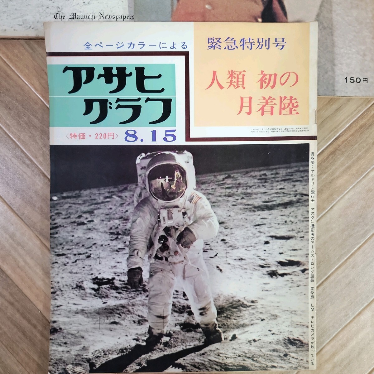 『アサヒグラフ 毎日グラフ 増刊 まとめ 7冊セット』大正 昭和 三島由紀夫 東京オリンピック 月面着陸 ベトナム戦争 満州事変 240450の画像5