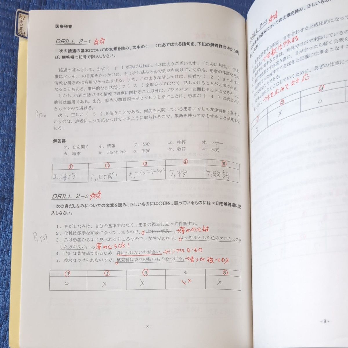 医療秘書実務　ドリル