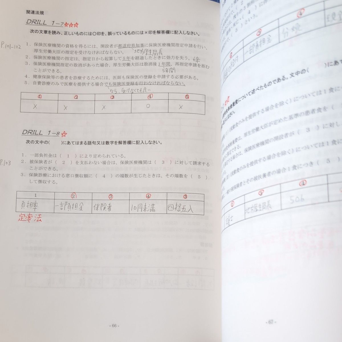 医療秘書実務　ドリル