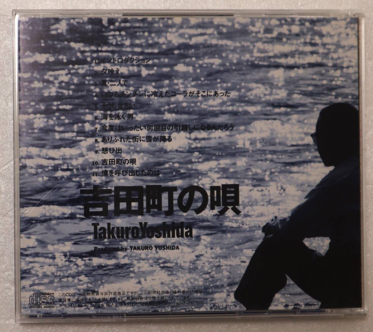 CD「吉田町の唄　吉田拓郎　FOR LIFE」中古 イシカワ_画像2