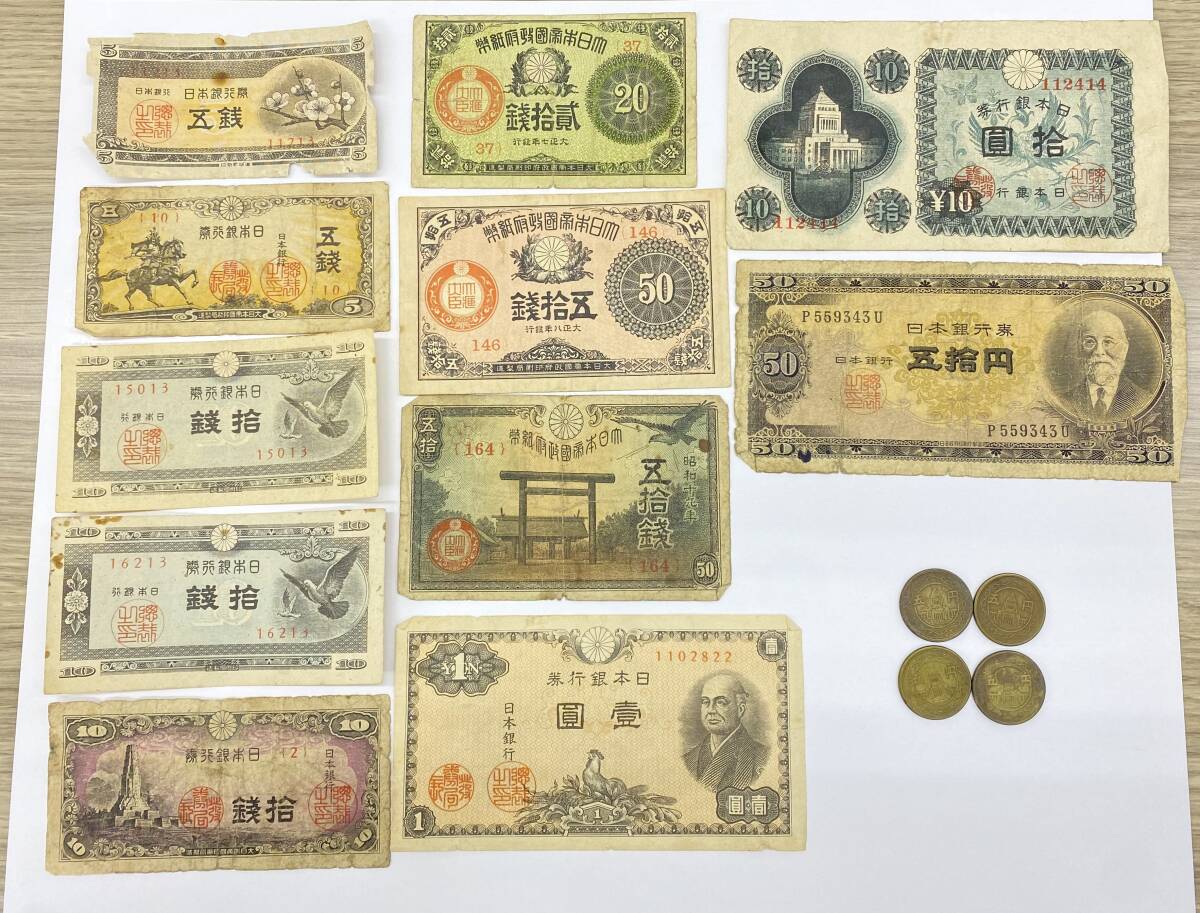 ■日本銀行券　大正小額紙幣　旧貨幣　旧紙幣　古銭　まとめて　_画像1