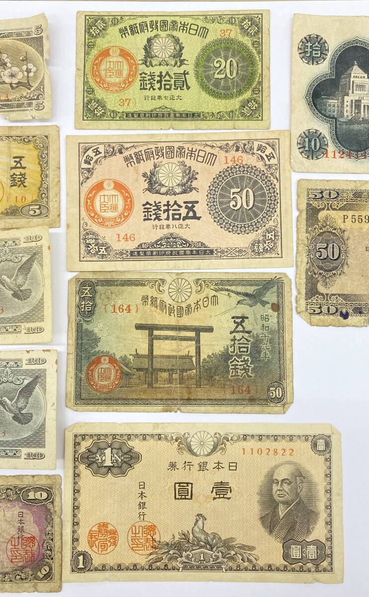 ■日本銀行券　大正小額紙幣　旧貨幣　旧紙幣　古銭　まとめて　_画像5