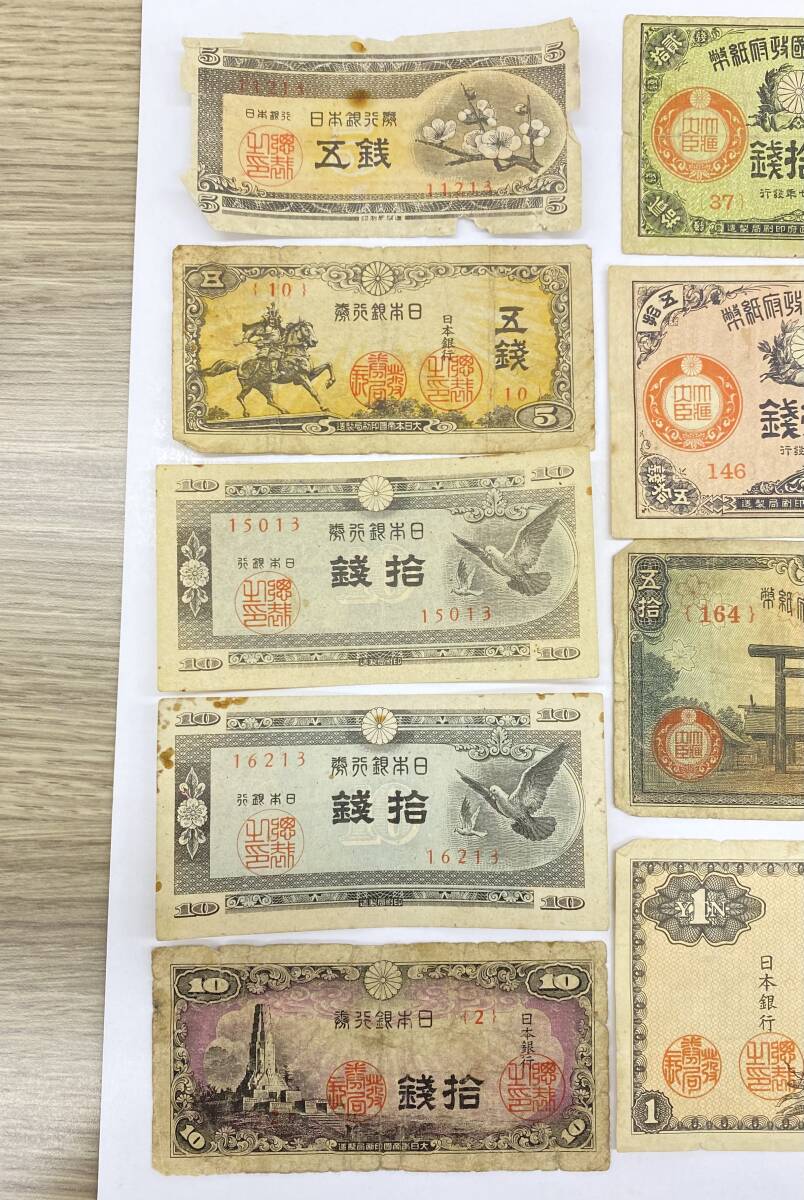 ■日本銀行券　大正小額紙幣　旧貨幣　旧紙幣　古銭　まとめて　_画像3