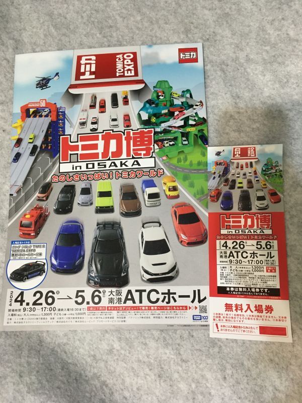  Tomica .in OSAKA Osaka south .ATC hole free admission ticket 4/26-5/6 go in place memory Tomica none ( several sheets equipped )