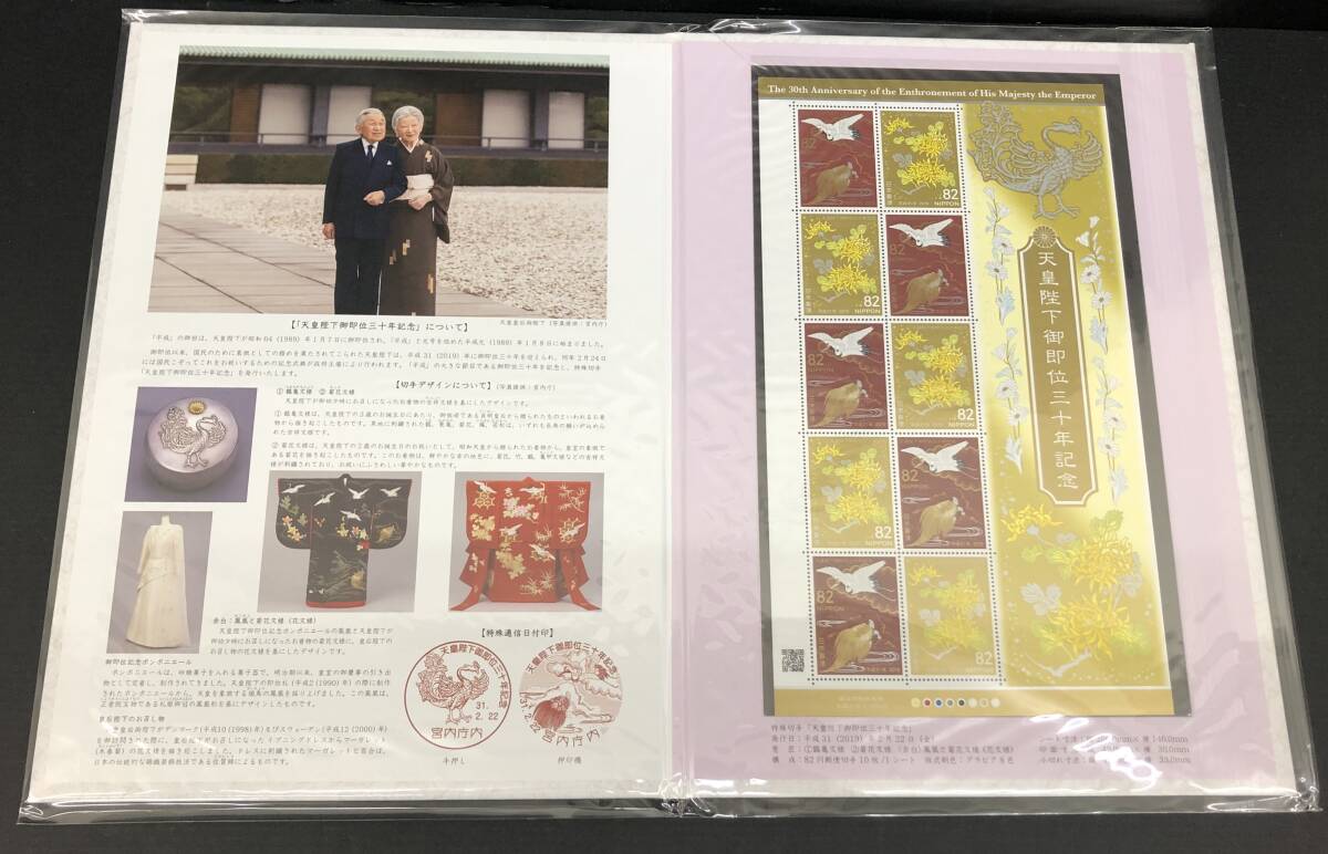 □ 未使用 天皇陛下御即位三十年記念 切手シート 記念切手 82円×10枚 額面820円 5点セットの画像4