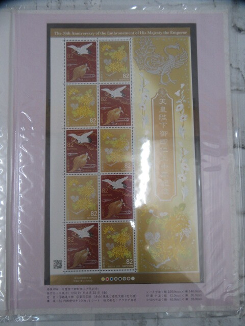□ 未使用 天皇陛下御即位三十年記念 切手帳 5冊セットの画像6
