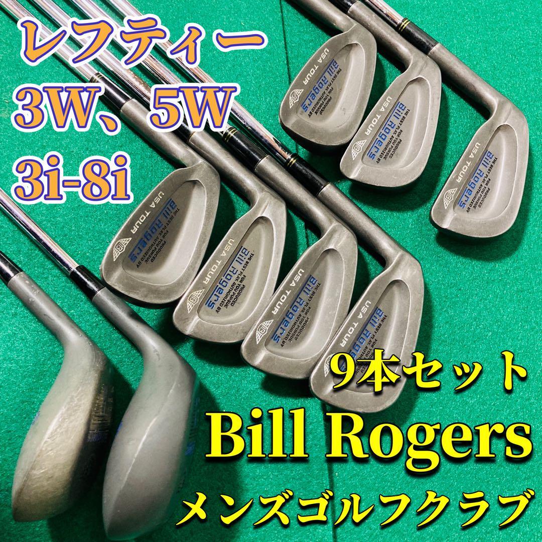 Biii Rogers ゴルフクラブ 9本セット レフティー 左利き 3W 5W 3i-8i SW ビルロジャース USA ツアー FREX カーボン 男性用 メンズ