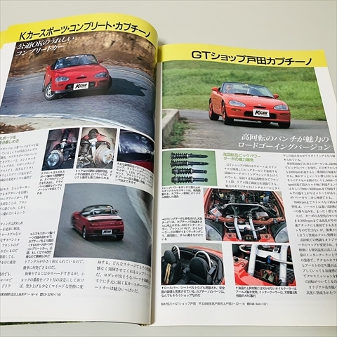 雑誌/K-CARスペシャル・カプチーノ＆ワゴンR専科/立風ベストムック63/立風書房_画像7