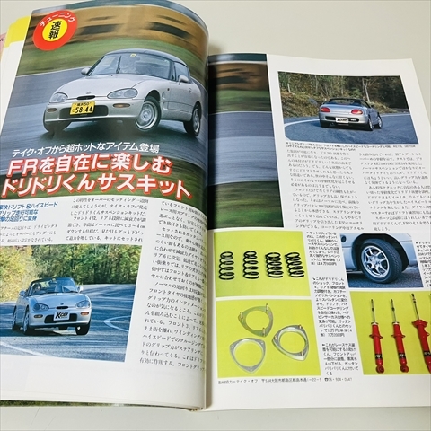 雑誌/K-CARスペシャル・カプチーノ＆ワゴンR専科/立風ベストムック63/立風書房_画像8